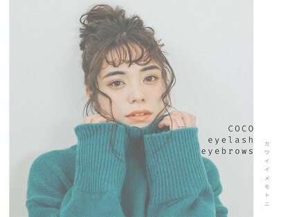 ココ バイ ボウアイラッシュ 貴生川店(COCO by BEAU EYELASH)の写真