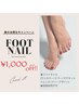 【早割】4月・5月・6月　春のfootネイルキャンペーン　¥1,000引き★