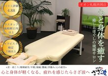 手もみ処 さざ波 イオン西岡店
