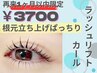 [1ヶ月以内]【ラッシュリフトカール】根元立ち上げ毛先にくるんカール￥3700