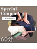 【新規限定】60分  ボディケア45分＋ドライヘッドスパ15分9,130円→5,830円