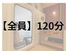 酸素カプセル120分【疲労改善/二日酔い/集中力UP/睡眠不足】￥5800→￥5300