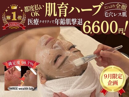 スリーウェルスラボ 恵庭店(THREE wealth lab)の写真