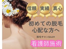 バーム(BAAM)