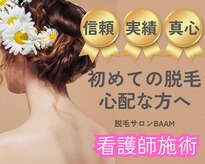 バーム(BAAM)