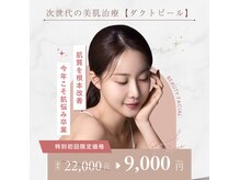 エングロー 錦糸町店(Englow)の雰囲気（あらゆる肌悩みにアプローチ！）