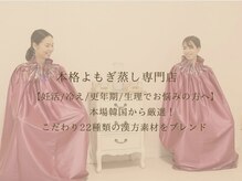 よもぎ蒸し専科 ルアナ(Luana)