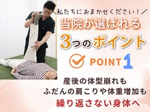 いわい整骨院の雰囲気(当院が選ばれるポイント1)