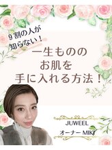 ユウェール(JUWEEL)/芸能人からの依頼も多数あり♪