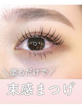 レア(le`a)/大人気束感マツエク