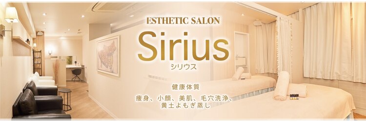 シリウス(Sirius)のサロンヘッダー