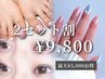 100人限定お得な2セット割！！