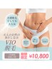 【期間限定】VIOコラーゲン美肌脱毛★介護脱毛にも◎　1回お試し¥10,800