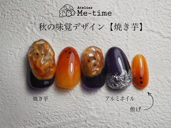 アトリエ ミータイム(Atelier Me-time)/秋の味覚デザイン