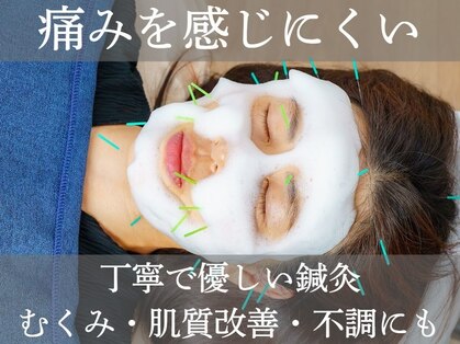 ドマイロ鍼灸院(Domairo鍼灸院)の写真