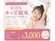 ビープランニング(B-PLANNING.)の写真/お子さまの「キレイになりたい」を応援♪