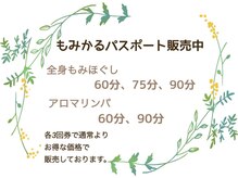 もみかる 広島矢野駅前店/