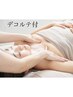 【肩こり首コリ】肌質改善オーダーメイド素肌美エステ＋デコルテマッサージ