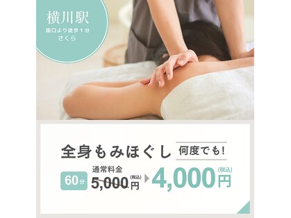 さくらの写真