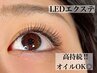 【高持続・オイルクレンジング◎】【LEDエクステに変更】¥2.000→¥1.500