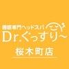Dr.ぐっすり～ 桜木町店のお店ロゴ