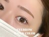 【学割U24】学生以外の方もOK!流行の抜け感あるアイブロウに♪ 眉カラー¥2500