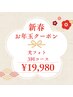 ◆お年玉クーポン◆光フェイシャル3回コース/通常¥25,500→