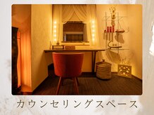 アロナプラス(Arona+)/カウンセリングスペース