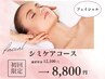 【フェイシャル】シミに直接アプローチ☆シミケアコース￥12,100 → ¥8,800