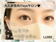 ルイール(LUIRE)