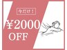 【OPEN記念】全身リンパ60分+ヘッド20分 足浴付き 5000円