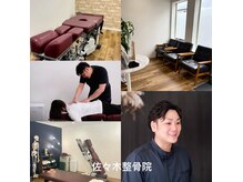 佐々木整骨院