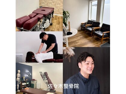 佐々木整骨院の写真