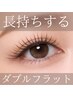 ダブルフラット60束（フラット120本）【6600円】
