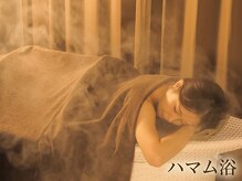 リノ(Lino)の雰囲気（ハマム浴　寝ながらハーブ蒸し・デトックス・温活！）