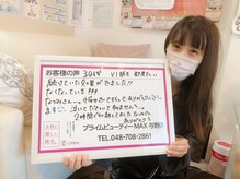 マックス 与野店(MAX)/プライベートサロンだから！！
