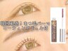 【韓ドル風☆】束感まつ毛パーマ [+お持ち帰りコ-ティング剤付き] ¥6400