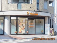 ソレイユ接骨院 整体院 本山/到着です。