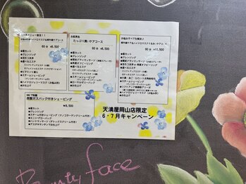 ビューティフェイス ビューティアイラッシュ 岡山天満屋店(BeautyFace Beautyeyelash)/6・7月キャンペーン