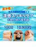 【夏限定!!】鍼灸&リンパマッサージ+お顔と頭の電気鍼+ドライヘッドスパ100分
