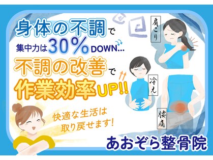 あおぞら整骨院の写真