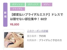 バーテックスキー(Vertexkey)/【都度払い】ブライダルエステ