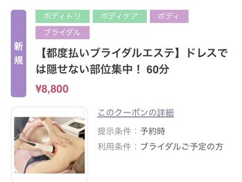 バーテックスキー(Vertexkey)/【都度払い】ブライダルエステ