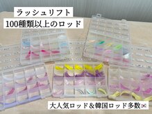 トラスト(Trust)の雰囲気（まつげパーマロッド数"100種類以上”お目元に合わせてご提案♪）