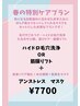 【春の特別価格】ハイドロ毛穴洗浄or筋膜リフト＋水光肌マスク付き
