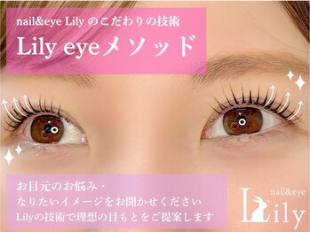 リリー(Lily)/Lily eye メソッド