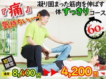 イーストレッチ グリーンモール山室店(e!ストレッチ)/【初回限定】60分で4,200円！！