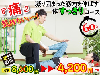 イーストレッチ グリーンモール山室店(e!ストレッチ)/【初回限定】60分で4,200円!!