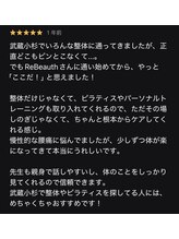 整体院リビュース(ReBeauth)/根本から身体を良くしたい方へ