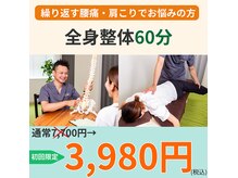 アキ整体(AKI整体)